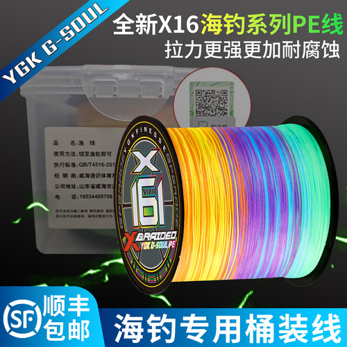 正品YGKG-SOULX16海钓专用pe线