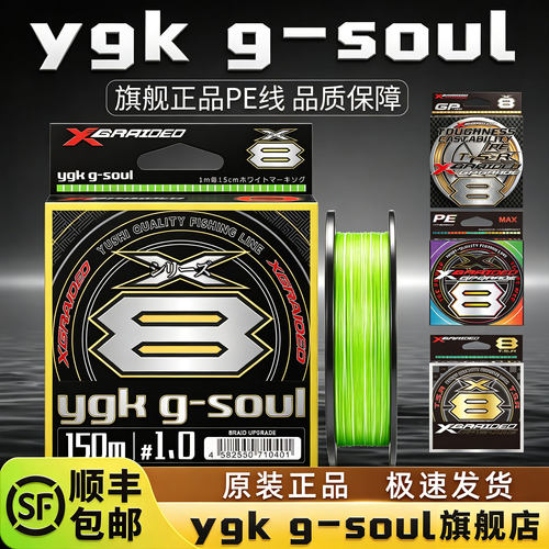 原装正品ygkg-soulX8编PE线