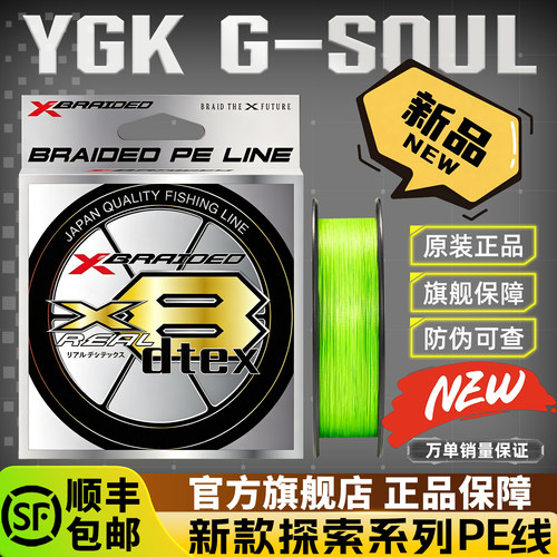 26新款YGKG-SOUL探索系列pe线