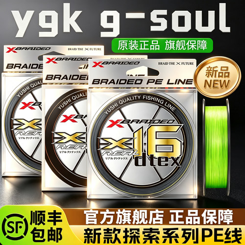 26新款ygkg-soul探索系列pe线