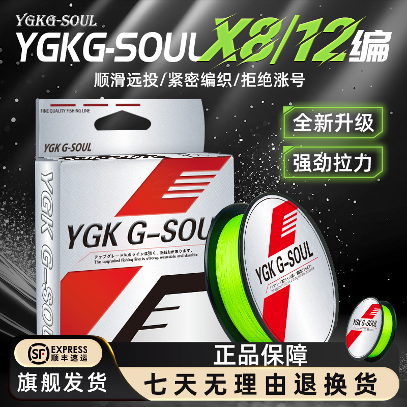 YGKG-SOUL8编pe线路亚线强拉力