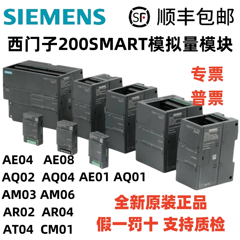 西门子200smart模拟量模块EM/AE/AM/AQ/AR/AT/CM/01/02/03/040608 五金/工具 PLC 原图主图