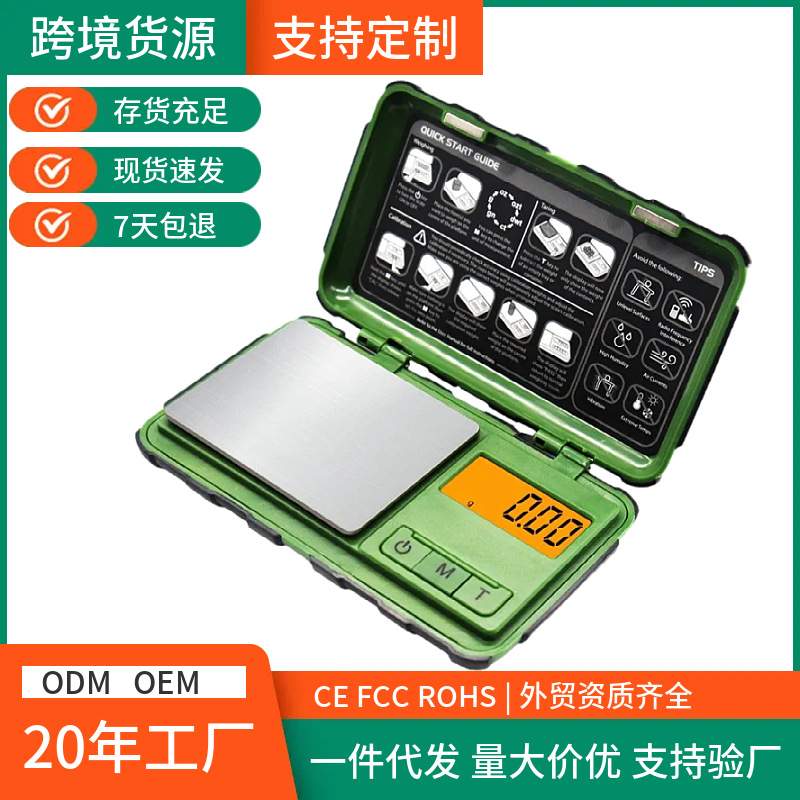 新款克拉秤包胶秤珠宝秤口袋秤电子秤高精度0.01g黄金秤克称