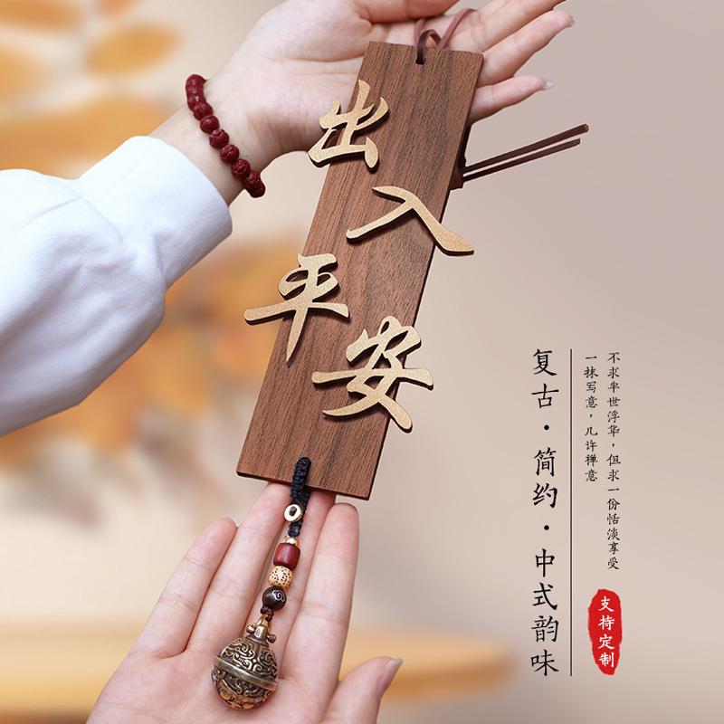 胡桃木挂牌出入平安古风吊饰新中式装饰庭院阳台挂件亚克力标识牌