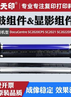适用富士施乐SC2020CPS显影仓含载体SC2022DNSC2021硒鼓组件套鼓