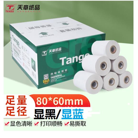(TANGO)新绿天章收银纸80×60mm57*50热敏打印纸显黑小票纸叫号机