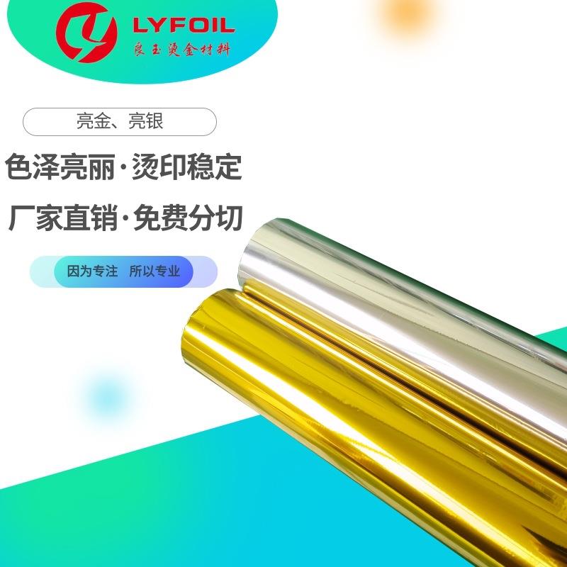 亮金亮银烫金纸国产一级电化铝适用于BOPP膜等各类纸张等材料
