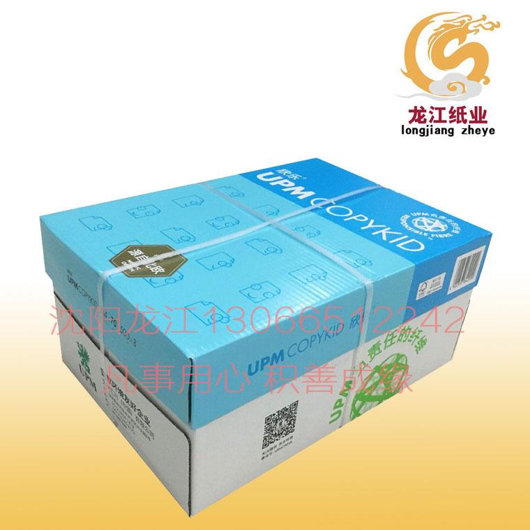 蓝欣乐70克复印纸全规格A4A3B4B58K16K8包/4包装