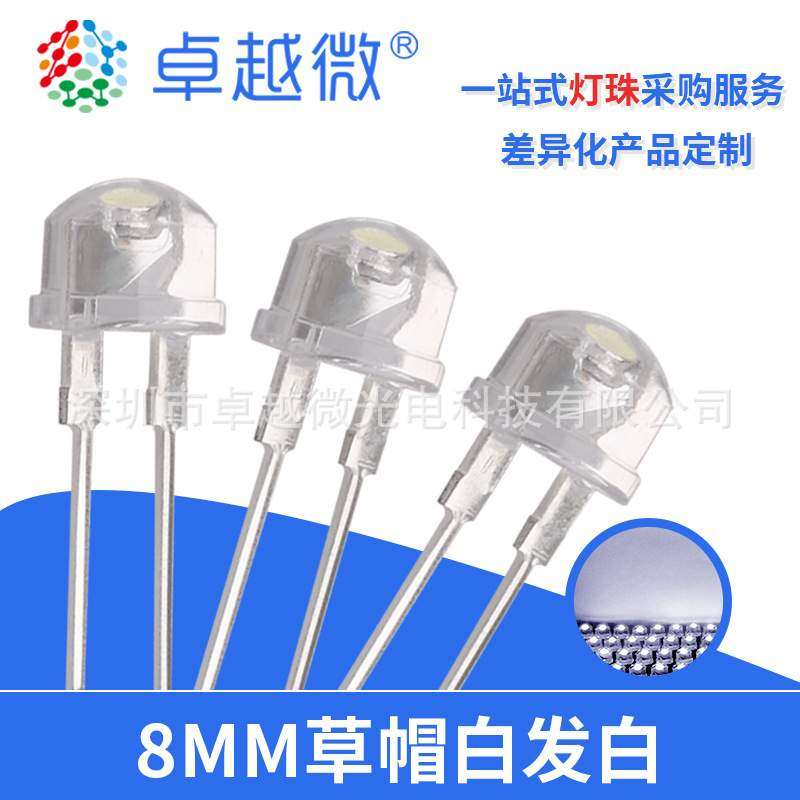 厂家 卓越微 生产led灯珠 F8草帽灯 0.5w白光 照明白灯