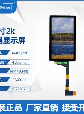 夏普5.5英寸2K屏1440*2560高清液晶屏+转接排线带盖板3D打印机屏