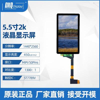 夏普5.5英寸2K屏1440*2560高清液晶屏+转接排线带盖板3D打印机屏