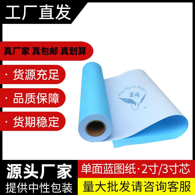 蓝鸽单面蓝图纸80克A0A1A2A3卷筒工程打印纸2寸三寸50/100/150米
