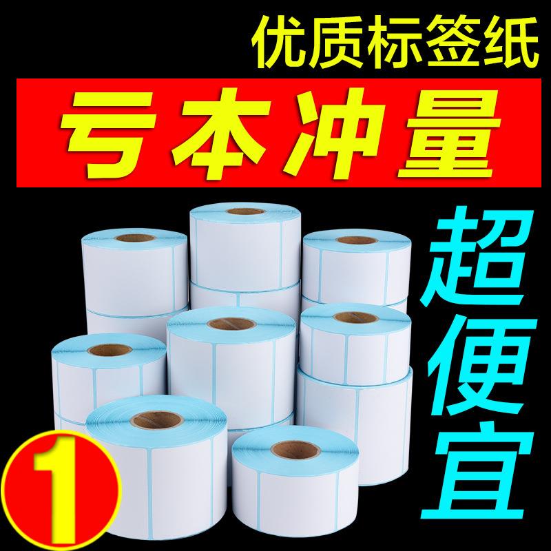 三防热敏不干胶超市电子秤70605040*30物流打印贴纸标签条码纸