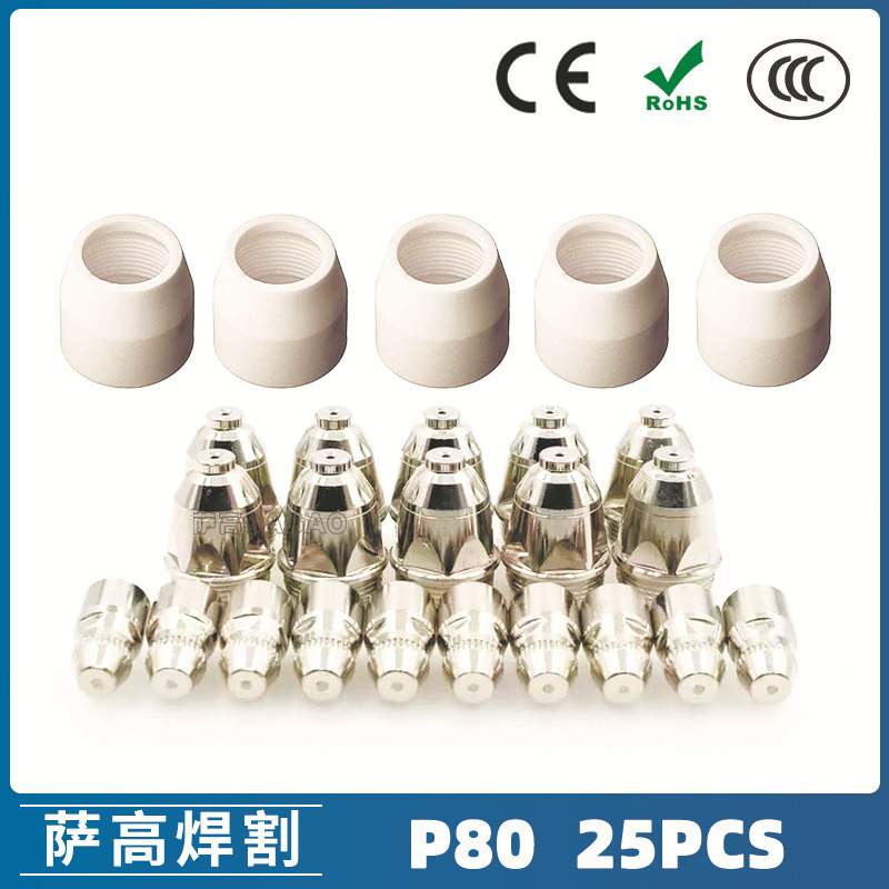 P80等离子割枪喷嘴 LGK100电极割嘴1.5  P80等离子割枪喷嘴25PCS