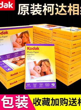 270g柯达相纸A46寸5寸7寸高光照片纸喷墨打印相册纸4R防水A6
