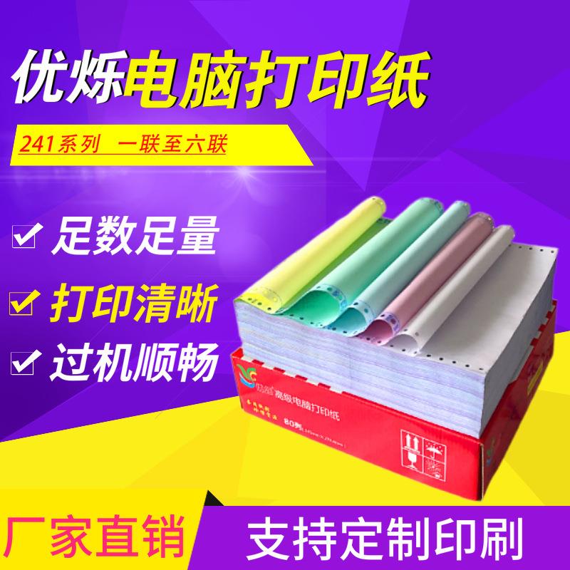 优烁三联针式凭证打印纸电脑打印纸241-3联一二三等分连续打印纸