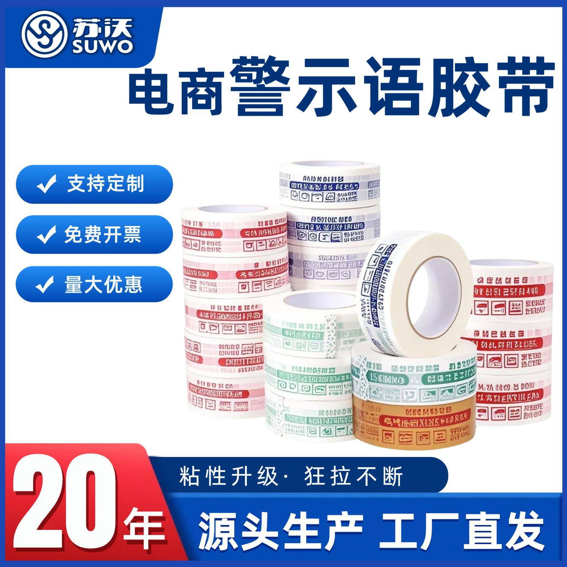 4.3cm警示语封箱胶带快递胶带打包胶带封口胶布胶纸BOPP打包