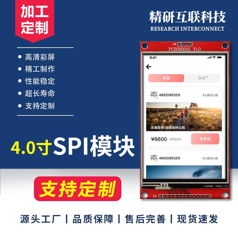 14针4寸SPI模块电阻触摸屏液晶屏分辨率480*320驱动IC9488/9486