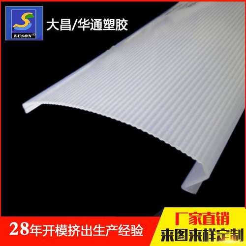 PC光扩散半透明UL94V0防火灯罩 PC塑料挤出动车照明灯罩 PC室内罩