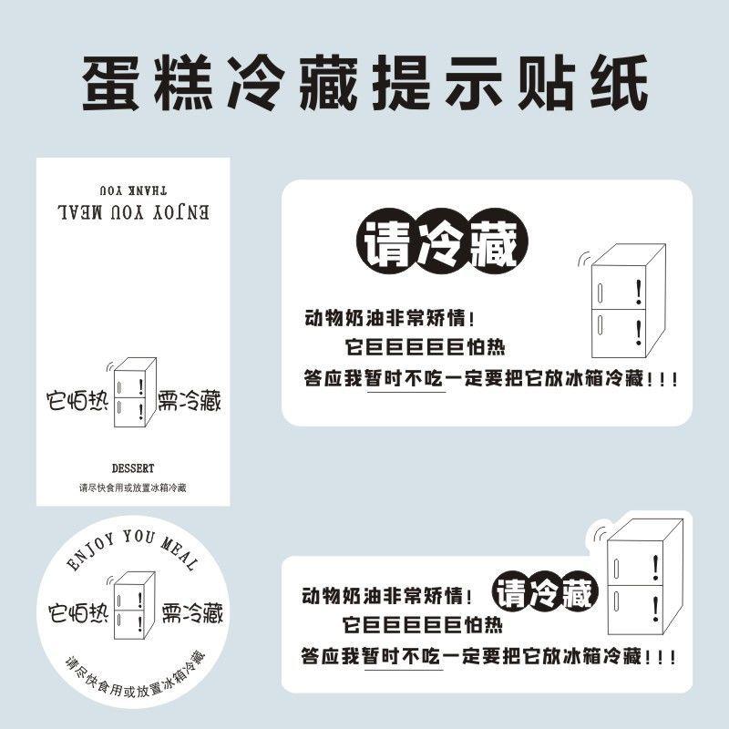 蛋糕需冷藏贴封口贴不干胶低温保存甜品巨怕热提示防水标签Y