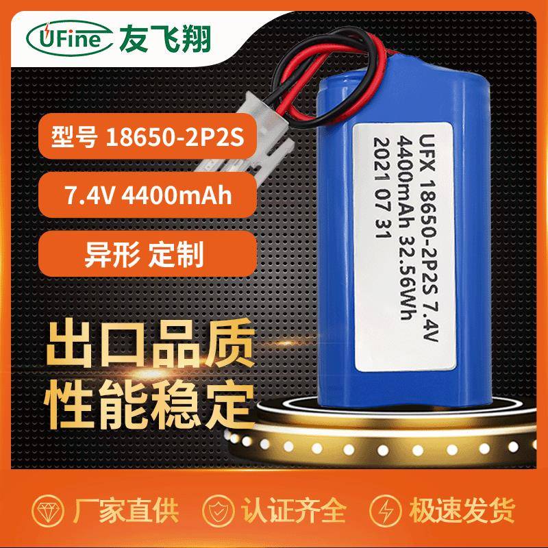 UFX18650-2P2S4400mAh7.4V18650大容量锂电池组扫地机电池