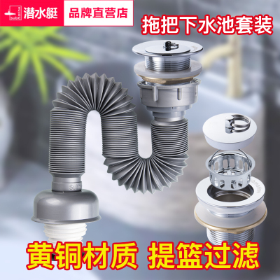 潜水艇拖把池下水器全铜 拖布池洗衣池下水管全套配件防臭加长款