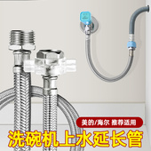 潜水艇洗碗机进水管延长管4分6分通用上水管加长管子配件专用软管