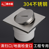 潜水艇清扫口地漏封闭盖不锈钢地面检查修理下水道扫除口工程专用