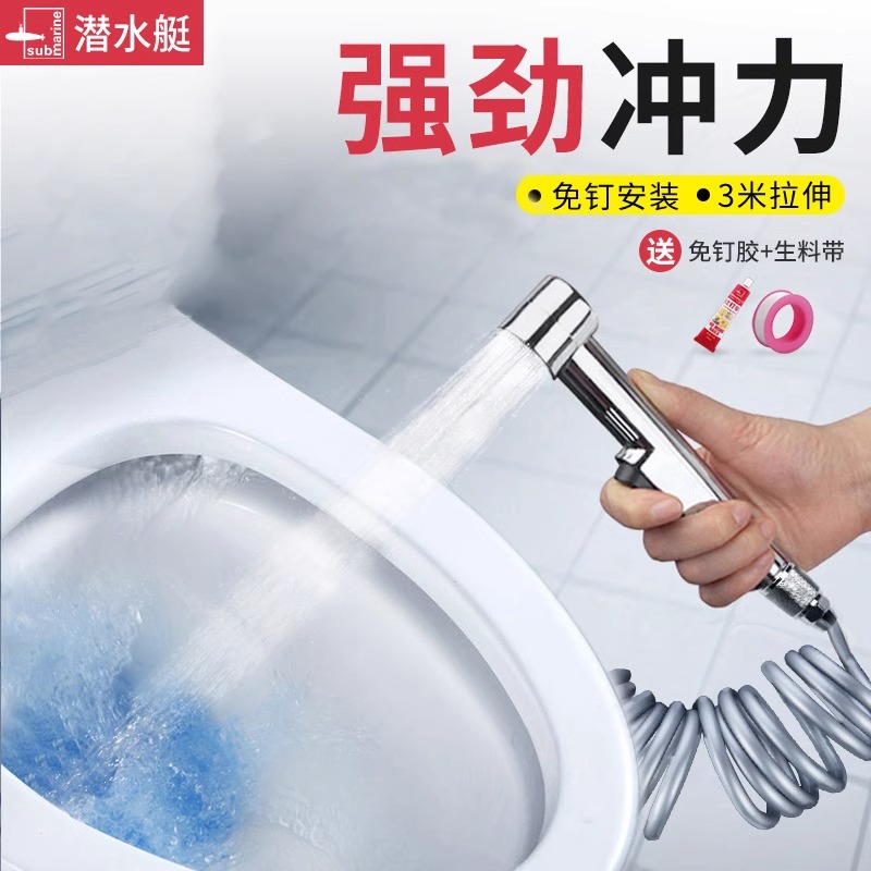 潜水艇马桶伴侣冲洗喷枪水龙头高压喷头厕所卫生间妇洗器增压水枪