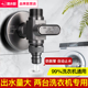 潜水艇洗衣机水龙头专用一分二转接头家用双出水龙头大流量角阀