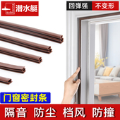 潜水艇防盗门密封条木门缝隙隔音窗户挡风神器自粘型门框防撞胶条
