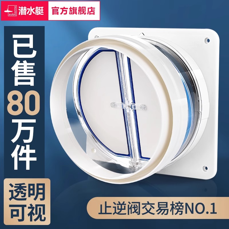 潜水艇烟道止逆阀厨房专用抽油烟机排烟管止回阀防烟宝单向止烟阀