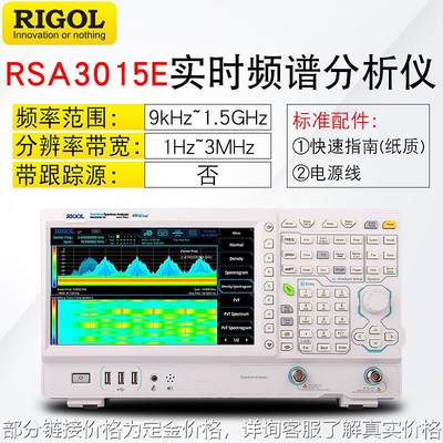 RIGOLRSA3015E实时频谱分析仪RSA3015E-TG带跟踪源3GHz