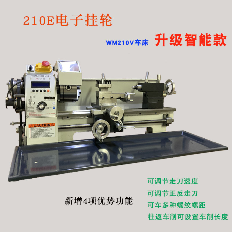 升级210E电子挂轮款小型家用仪表车床可调走刀速度车多种螺纹车床