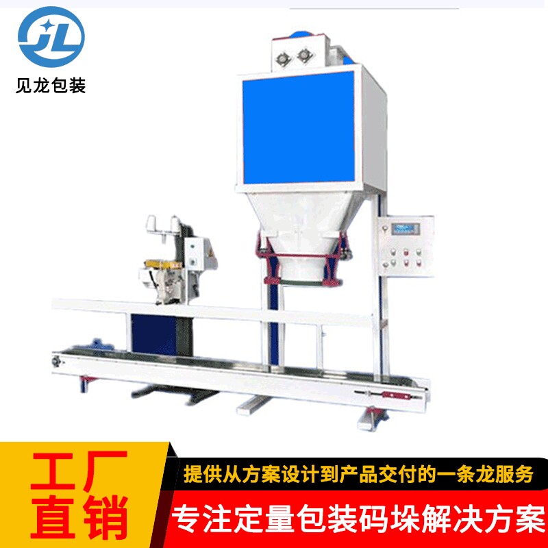 厂家直供粉料包装机 25KG 50KG定量秤重大袋粉末包装机粉料包装秤