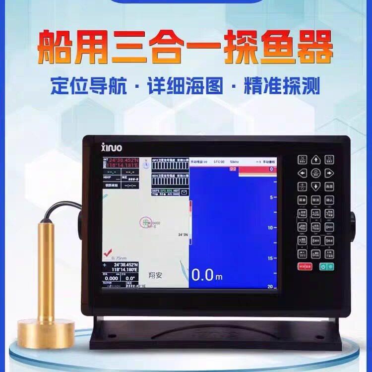 新诺XF1069GF船用GPS北斗卫星导航仪三合一探鱼器测深仪渔船卫导