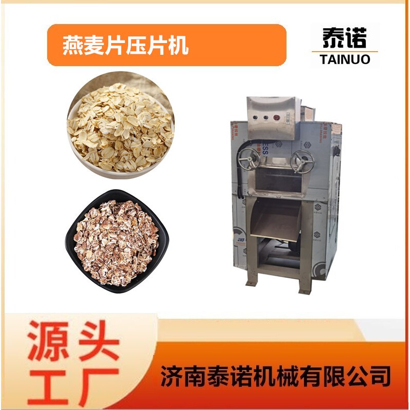 熟燕麦片加工设备厂家 全套杂粮麦片压片机械