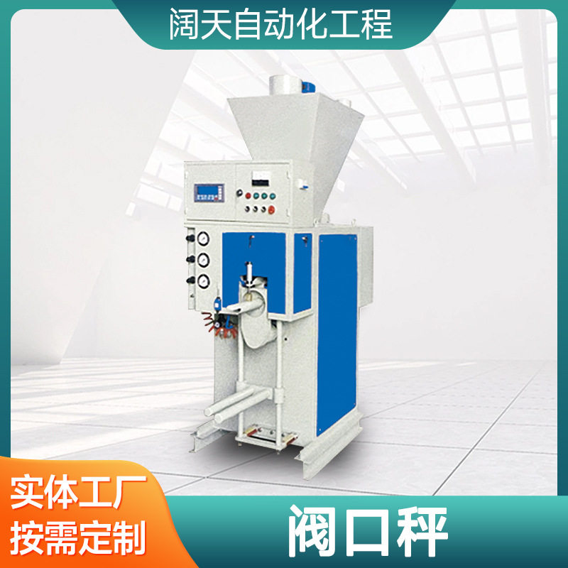阀口袋包装秤颗粒粉料阀口包装机全自动阀口打包秤打包机