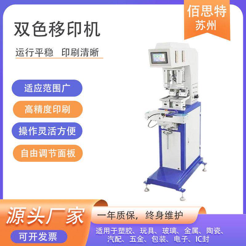 小型半自动双色移印机油墨双色穿梭移印机电子日用品玩具移印机
