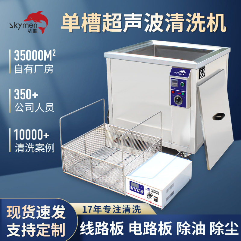 洁盟JP-120ST 单槽超声波清洗机 线路板电路板电脑主板手机主板