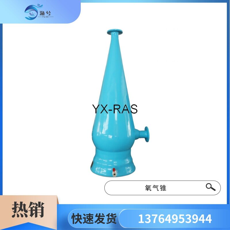玻璃钢溶氧锥氧气锥水产养殖用设备鱼池增氧高效混合器生产厂家