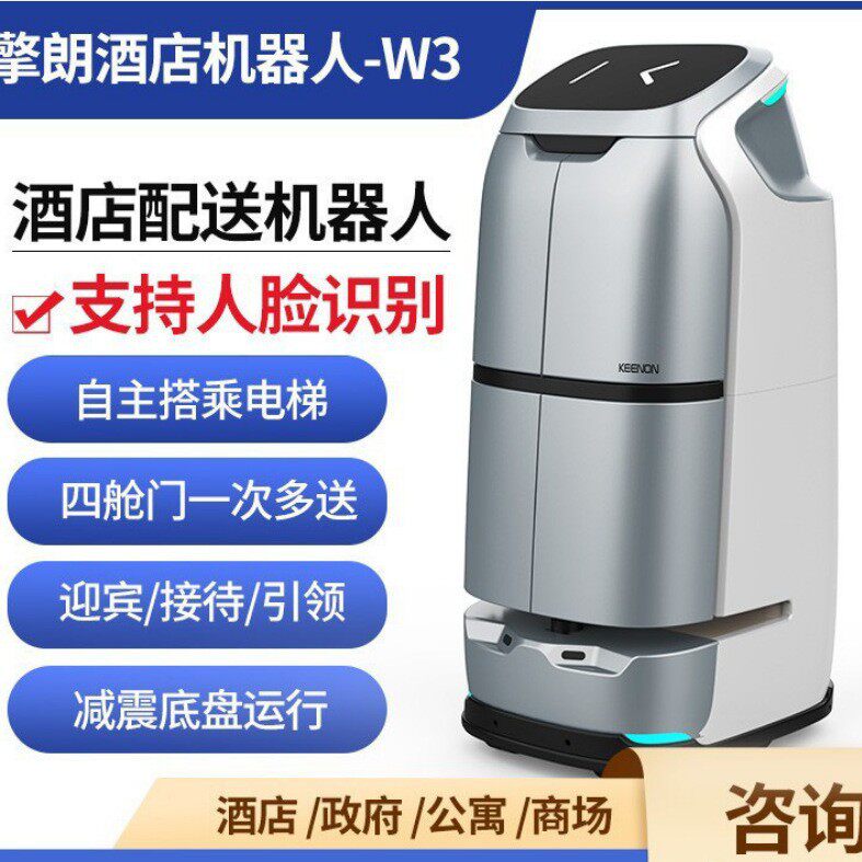 擎朗W3智能酒店送物机器人送餐送货乘坐电梯拨打电话送外卖出租