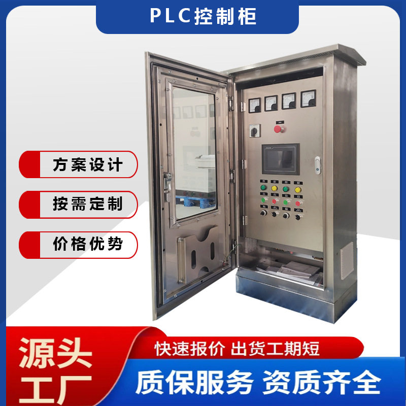 达港新品 西门子PLC控制电气柜 ABB变频304不锈钢配电控制柜
