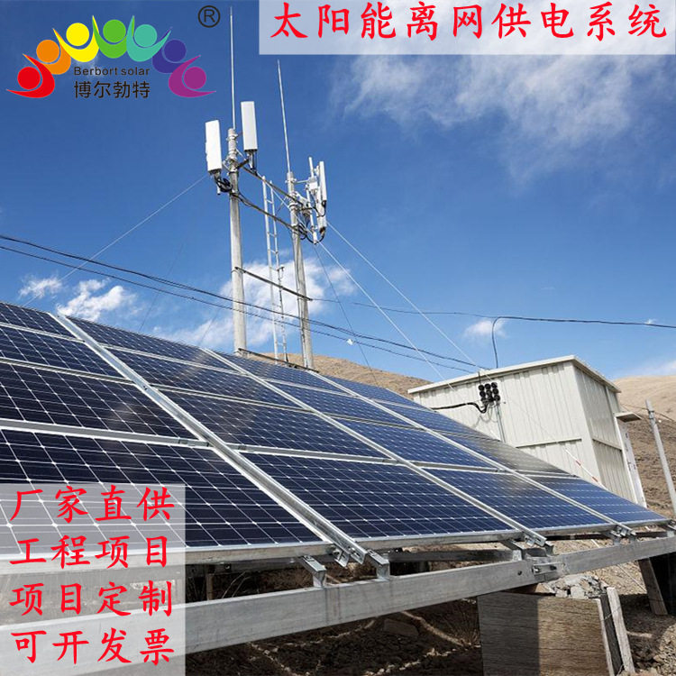 博尔勃特太阳能边防哨所基站隧道高速公路 3KW太阳能离网供电系统