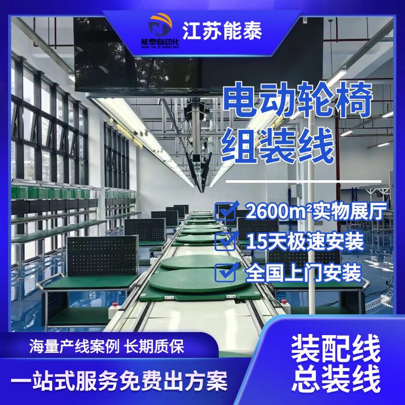 上海运动型轮椅倍速链组装线中小产日供200台全国上面免费量尺