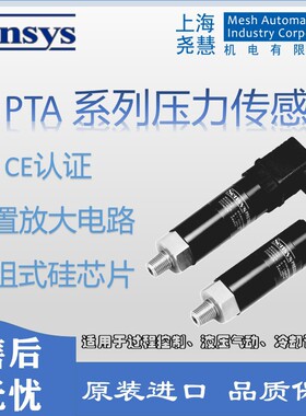 韩国Sensys PTA系列压力传感器/压力变送器 CE认证内置放大器电路