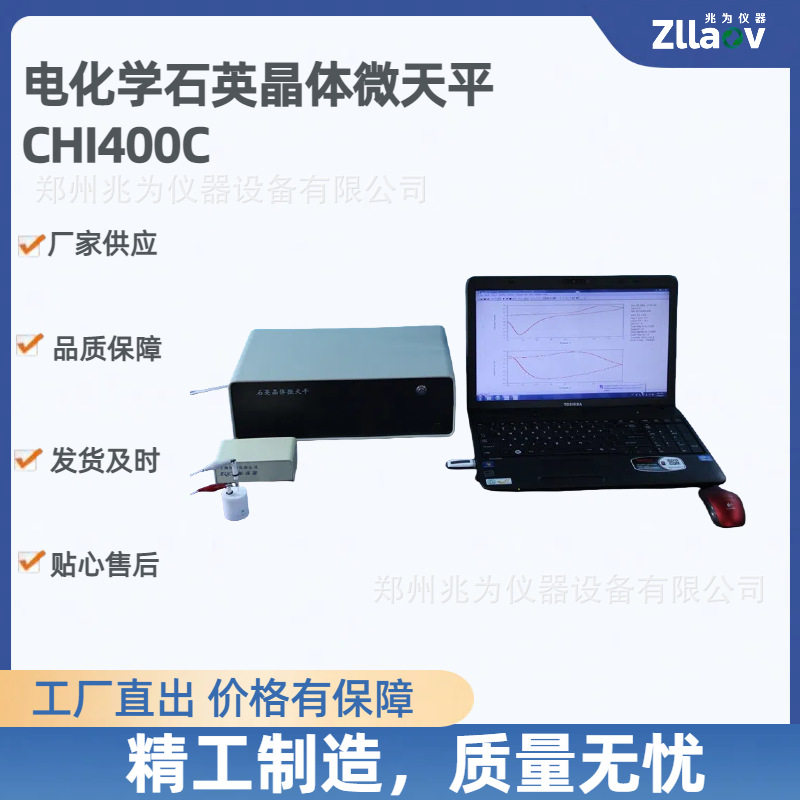 CHI400C石英晶体微天平CHI600E电化学工作站CHI200B微电流屏蔽箱