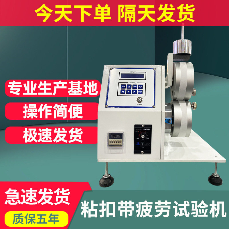 粘扣带疲劳试验机合成纤维带鞋扣魔术贴带粘扣带合疲劳强度测试仪,机械设备,试验机,淘宝优惠券,粉丝福利购,淘宝优惠卷