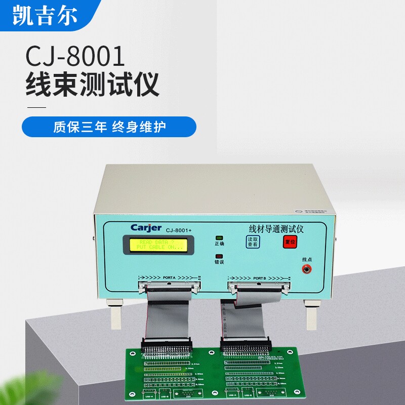 线材导通测试仪连接线检测机CL-8001+图片