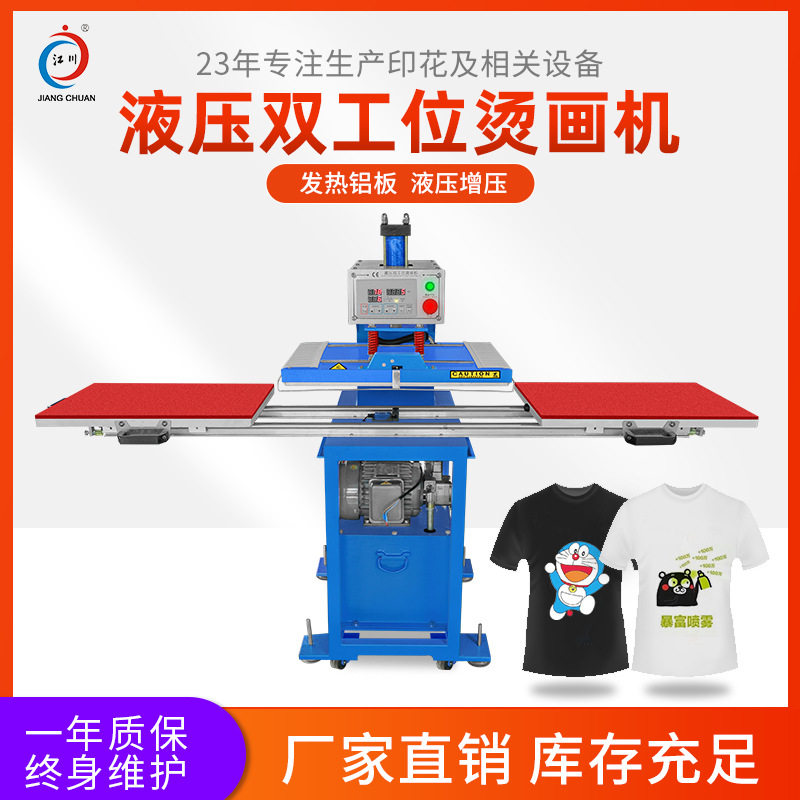 江川分离板液压双工位烫画机油压热升华热转印机T恤压烫印花机器,办公设备/耗材/相关服务,烫金机/压烫机,淘宝优惠券,粉丝福利购,淘宝优惠卷